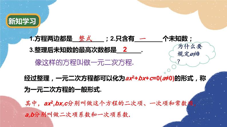 青岛版数学九年级上册 4.1第1课时 一元二次方程课件07