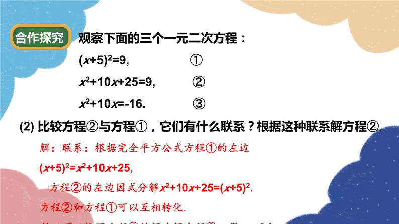 青岛版数学九年级上册 4.2 用配方法解一元二次方程课件05