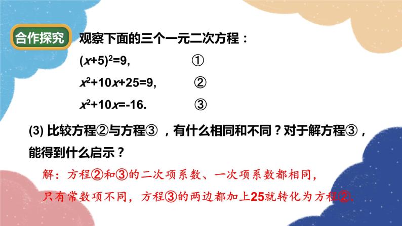 青岛版数学九年级上册 4.2 用配方法解一元二次方程课件06