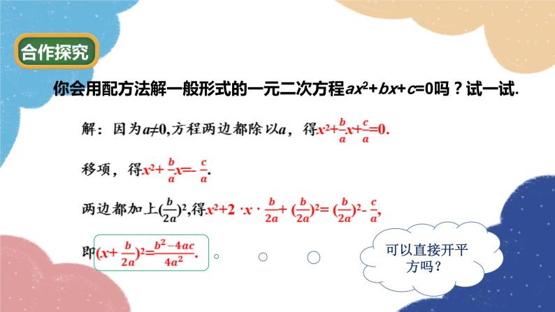 青岛版数学九年级上册 4.3 用公式法解一元二次方程课件04