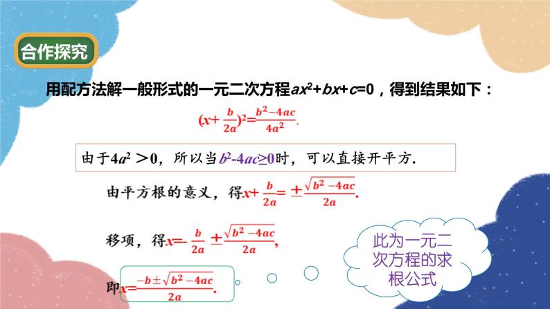 青岛版数学九年级上册 4.3 用公式法解一元二次方程课件05