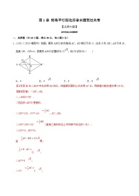 北师大版九年级数学上册 专题1.6 特殊平行四边形章末题型过关卷（学生版+解析版）