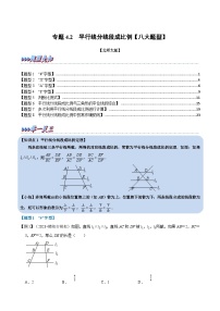 北师大版九年级数学上册 专题4.2 平行线分线段成比例【八大题型】（举一反三）（学生版）