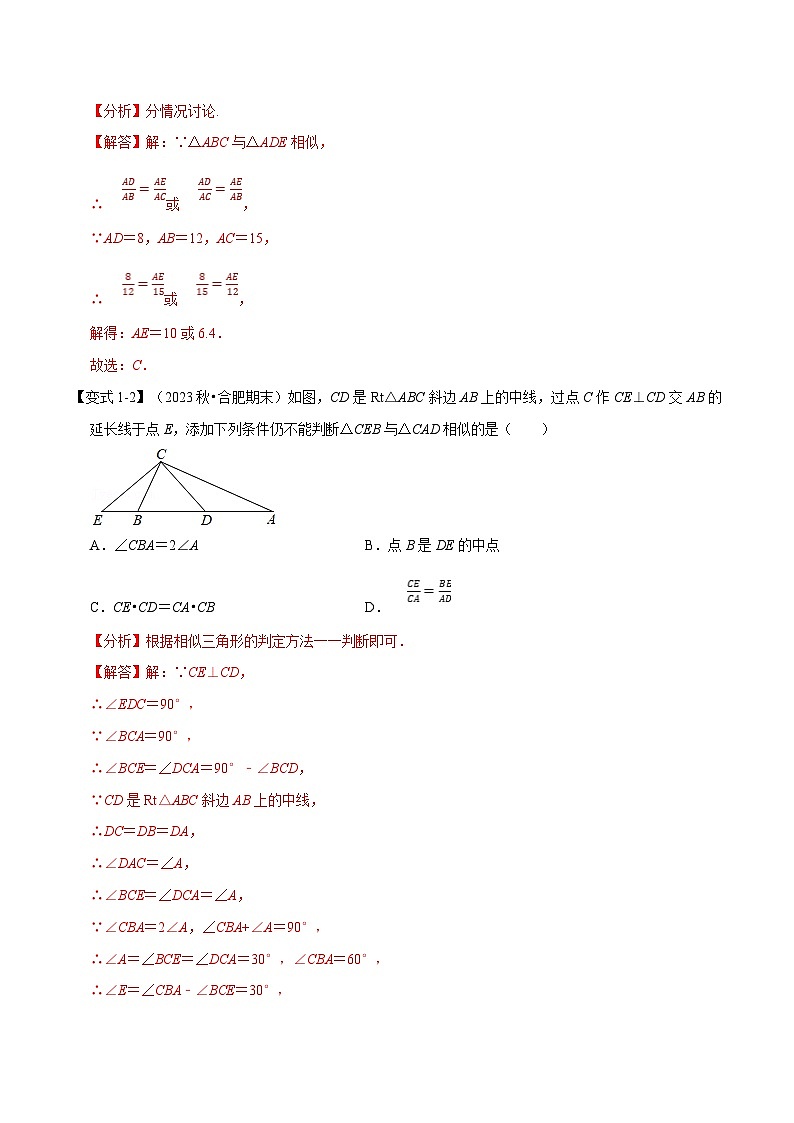 北师大版九年级数学上册 专题4.3 相似三角形的判定【十大题型】(举一反三)(教师版)第3页