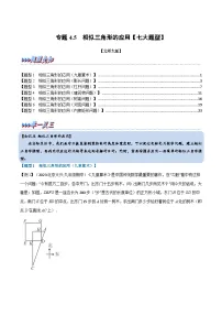 北师大版九年级数学上册 专题4.5 相似三角形的应用【七大题型】(举一反三)(学生版)