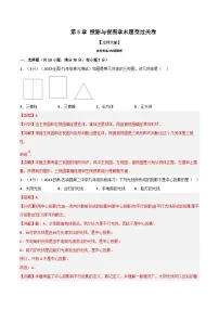 北师大版九年级数学上册 专题5.2 投影与视图章末题型过关卷（学生版）