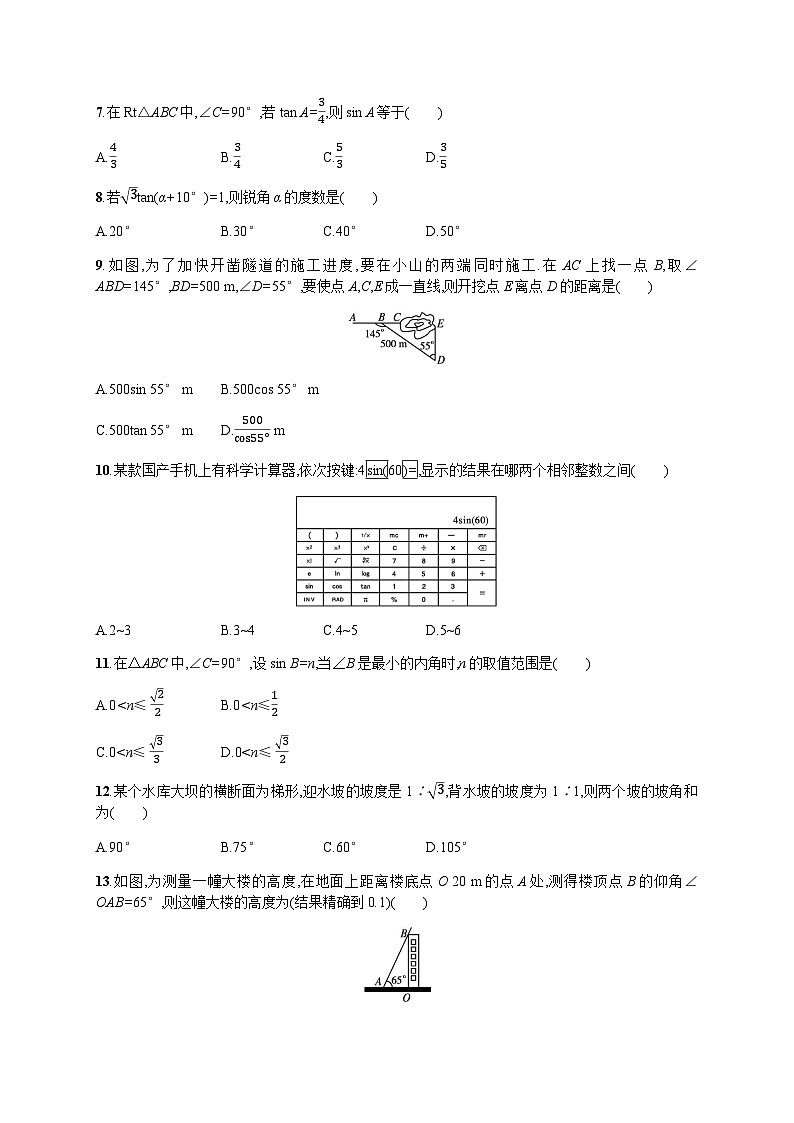 人教版九年级数学下册第28章章末综合训练含答案02