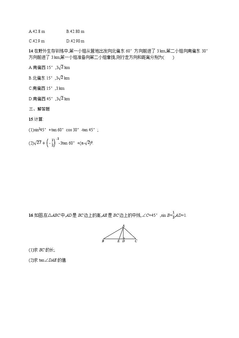 人教版九年级数学下册第28章章末综合训练含答案03