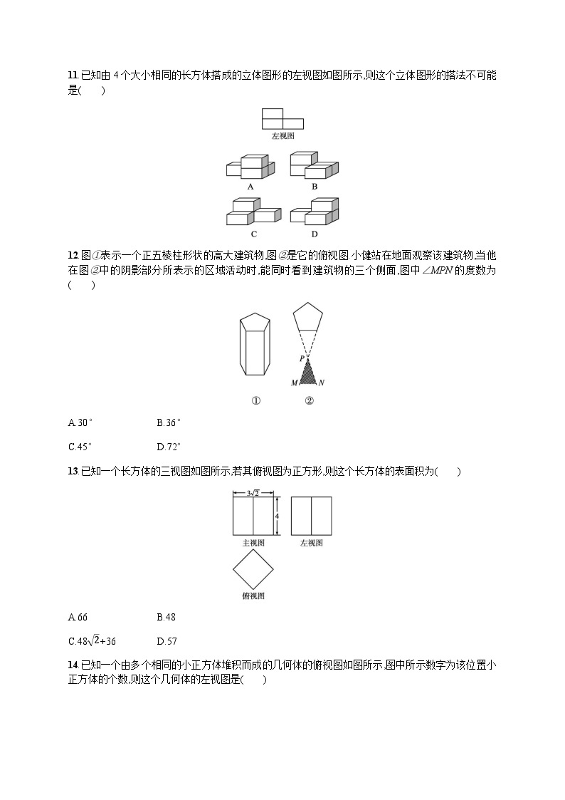 人教版九年级数学下册第29章章末综合训练含答案03