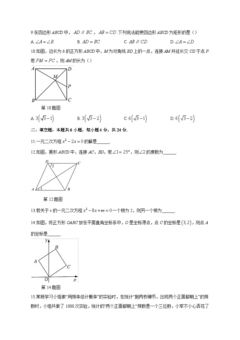 2023-2024学年福建省漳州市诏安县九年级上学期期中数学质量检测模拟试题(含答案)第2页