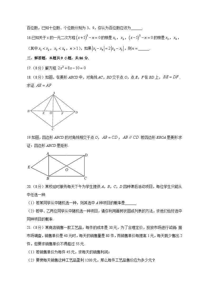 2023-2024学年福建省漳州市诏安县九年级上学期期中数学质量检测模拟试题(含答案)第3页