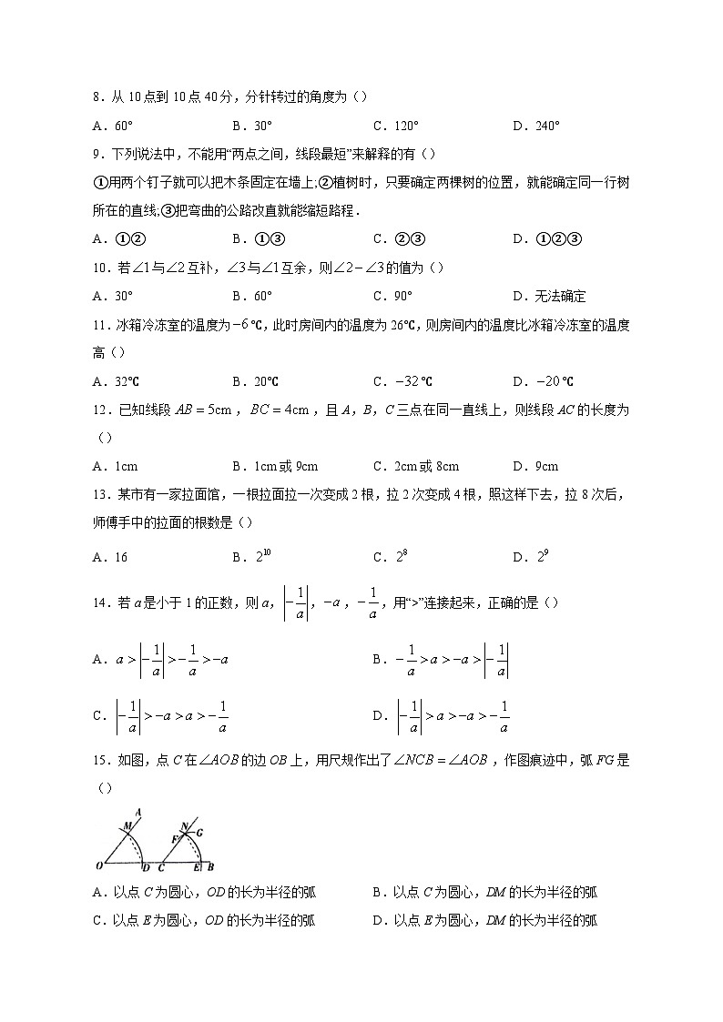 2023-2024学年河北省唐山市遵化市七年级上学期期中数学质量检测模拟试题(含答案)第2页