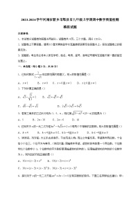 2023-2024学年河南省新乡市辉县市九年级上学期期中数学质量检测模拟试题（含答案）