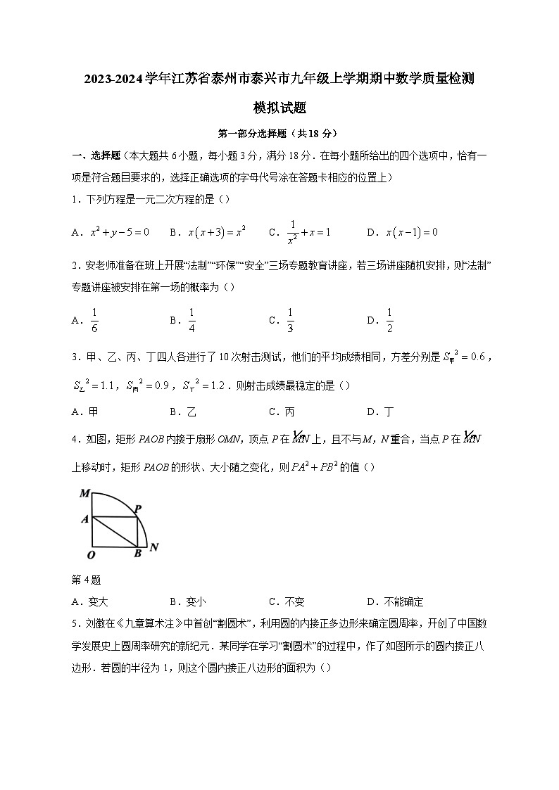 2023-2024学年江苏省泰州市泰兴市九年级上学期期中数学质量检测模拟试题(含答案)第1页