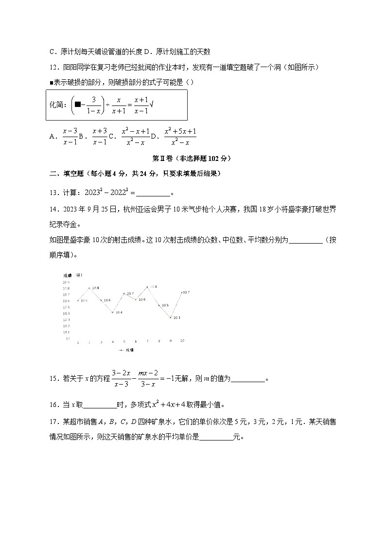 2023-2024学年山东省泰安市新泰市八年级上学期期中数学试题(含答案)第3页