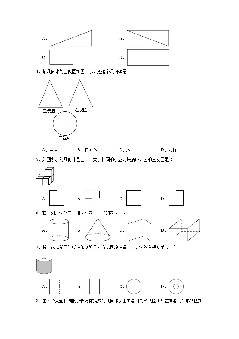 32.2视图分层练习-冀教版数学九年级下册02