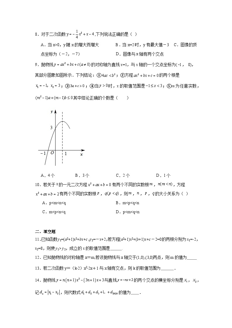 30.5二次函数与一元二次方程的关系分层练习-冀教版数学九年级下册03