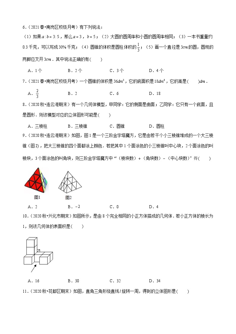 2022年七年级数学上册北师大版新课预习《1.1生活中的立体图形》02