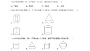 北师大版七年级上册1.3 截一个几何体学案