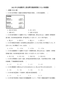 初中北师大版2.1 有理数导学案及答案