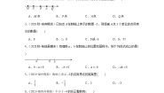 初中数学北师大版七年级上册2.2 数轴导学案