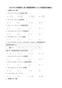 初中数学北师大版七年级上册第二章 有理数及其运算2.1 有理数导学案