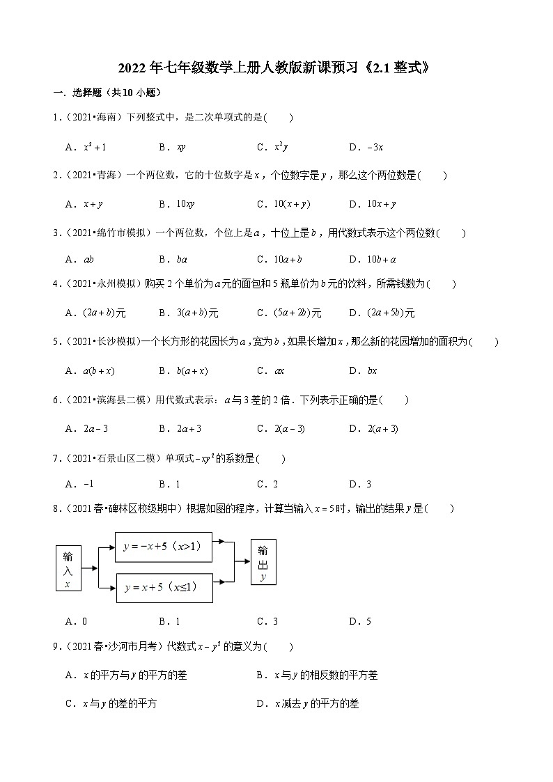 2022年七年级数学上册人教版新课预习《2.1整式》01