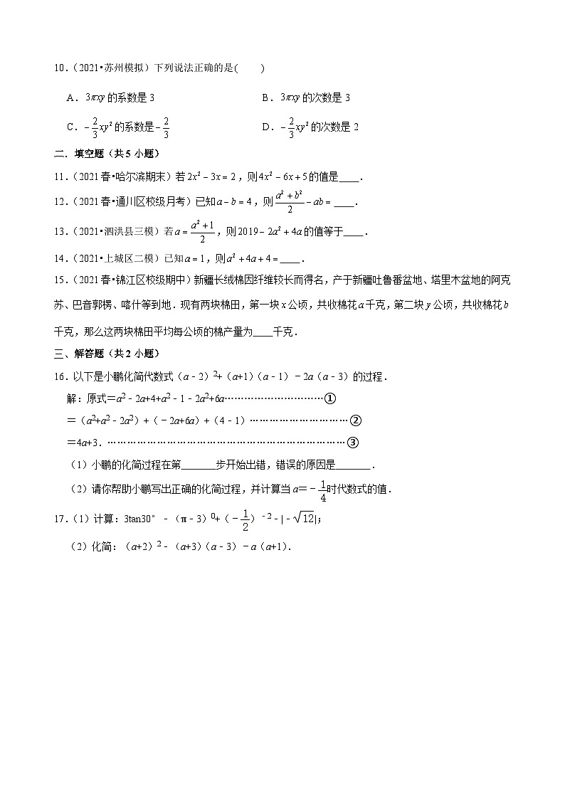 2022年七年级数学上册人教版新课预习《2.1整式》02