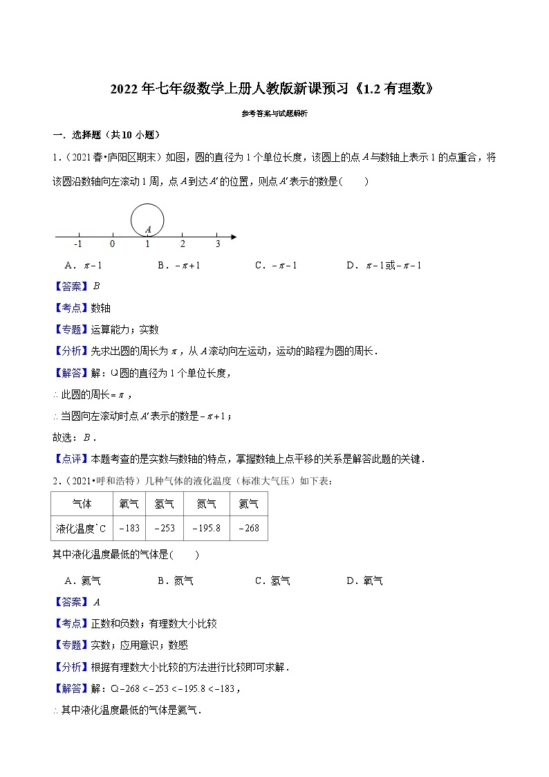 2022年七年级数学上册人教新课预习《1.2有理数》03