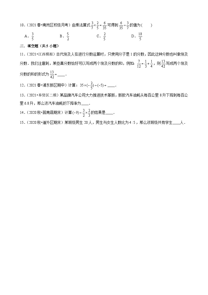 2022年七年级数学上册北师大版新课预习《2.8有理数的除法》第2页