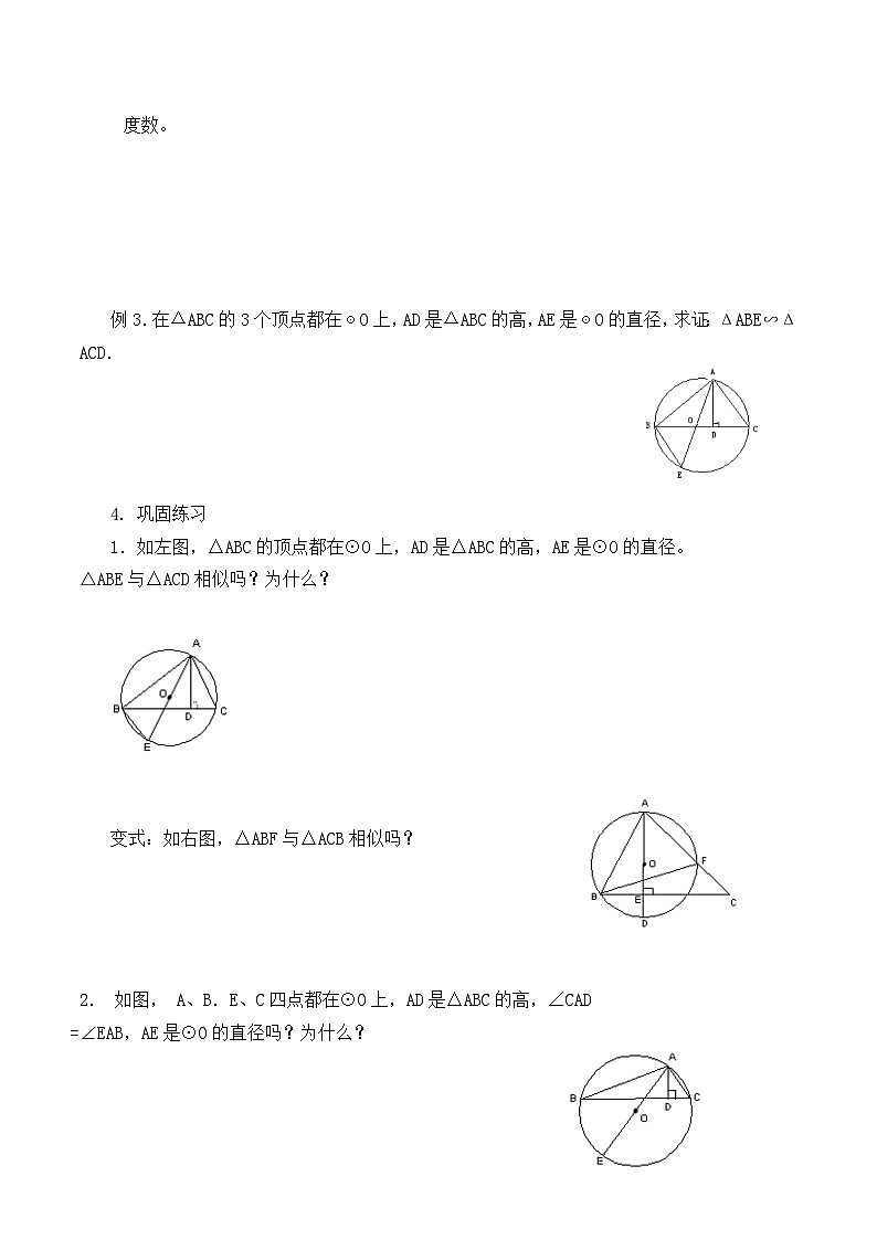 人教版數(shù)學(xué)九年級(jí)上冊(cè)  24.1.4 圓周角    學(xué)案第2頁(yè)