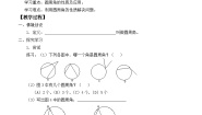 初中数学人教版九年级上册第二十四章 圆24.1 圆的有关性质24.1.4 圆周角学案设计