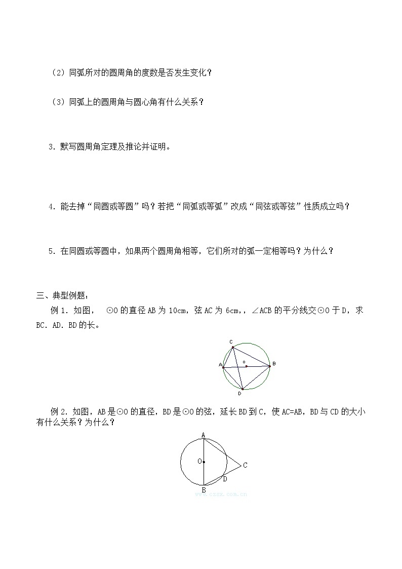 人教版数学九年级上册  24.1.4 圆周角    学案302