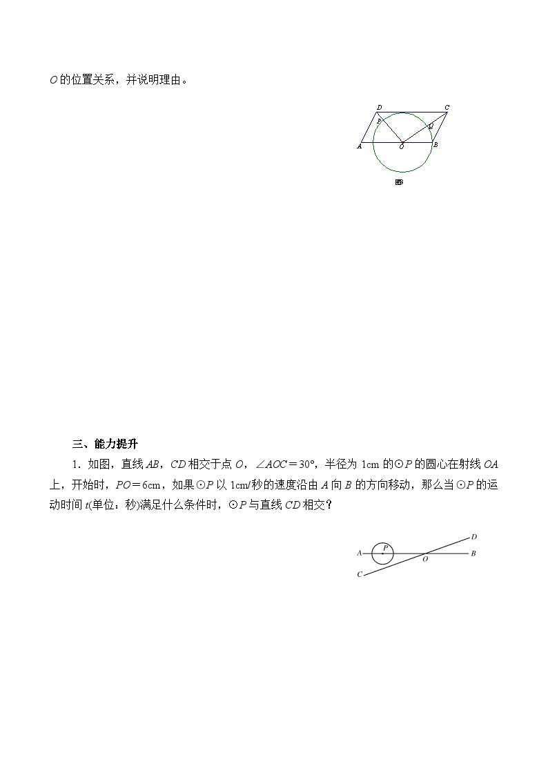 人教版数学九年级上册  24.2.2 直线和圆的位置关系  学案402