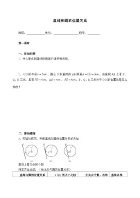 初中数学人教版九年级上册第二十四章 圆24.2 点和圆、直线和圆的位置关系24.2.2 直线和圆的位置关系学案设计