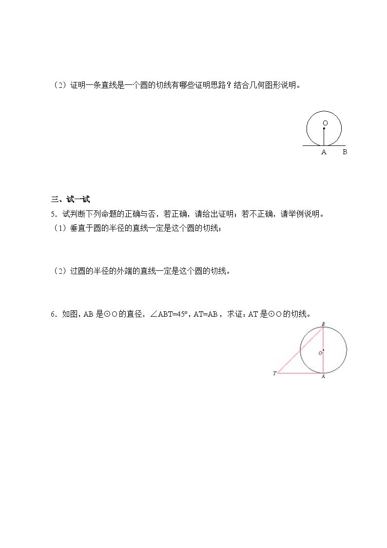 人教版数学九年级上册  24.2.2 直线和圆的位置关系  学案902