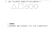 人教版数学九年级上册  24.3 正多边形和圆  学案3