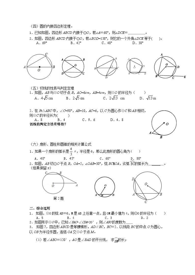 人教版数学九年级上册 第二十四章  圆   学案102