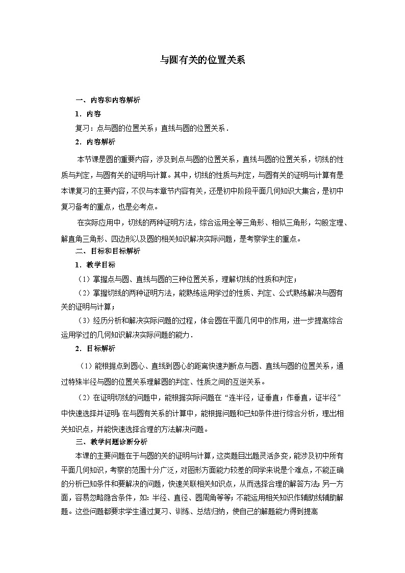 人教版数学九年级上册 第二十四章 圆 学案401