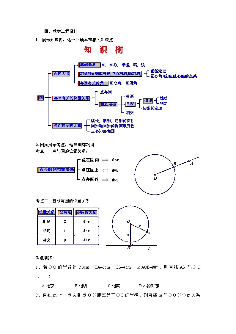 人教版数学九年级上册 第二十四章  圆   学案402