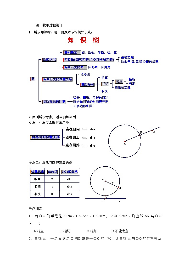 人教版数学九年级上册 第二十四章 圆 学案402