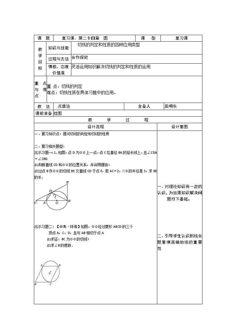 人教版数学九年级上册 第二十四章  圆   学案501