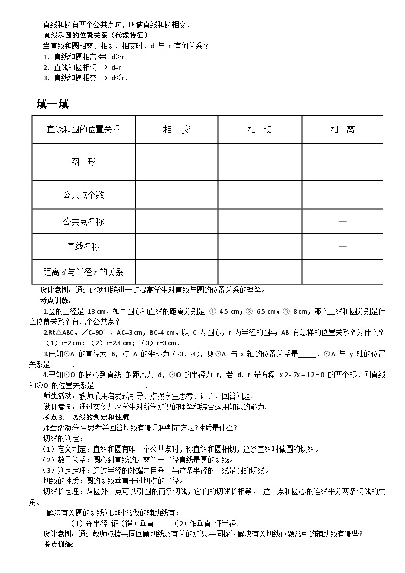 人教版数学九年级上册 第二十四章  圆   学案02