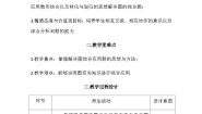 人教版数学九年级上册 第二十四章  圆   学案