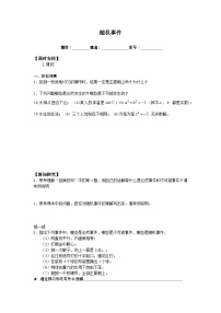 初中数学人教版九年级上册25.1.1 随机事件导学案