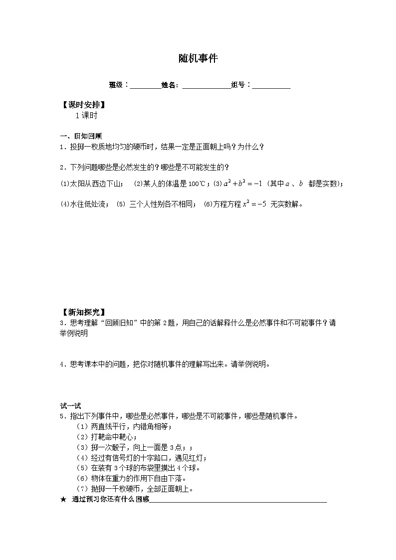 人教版数学九年级上册 25.1.1 随机事件 学案101