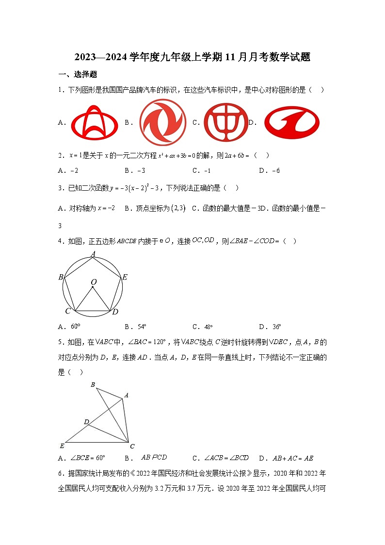 湖北省随州市曾都区、随县5校联考2023-2024学年九年级上学期月考数学试题(含解析)01