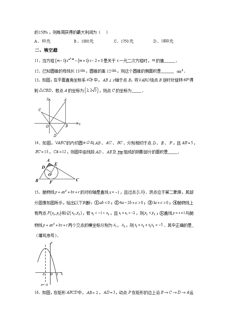 湖北省随州市曾都区、随县5校联考2023-2024学年九年级上学期月考数学试题(含解析)03