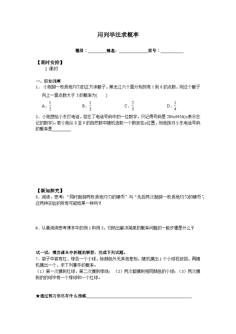 人教版数学九年级上册 25.2 用例举法求概率 学案301