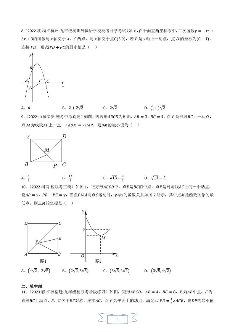 中考数学压轴题专题复习——25几何最值问题第3页